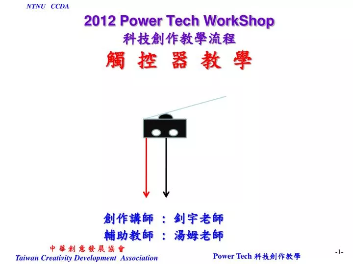 2012 power tech workshop