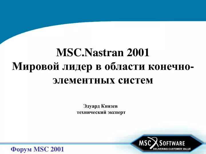 msc nastran 2001