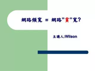 wilson