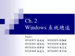 Ch. 2 Windows 系統總述 - slide 1