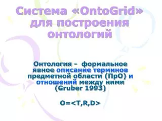 ontogrid