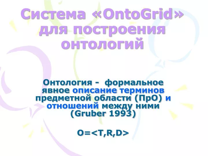 ontogrid