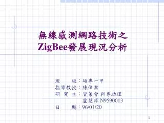 zigbee