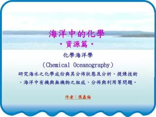 chemical oceanography
