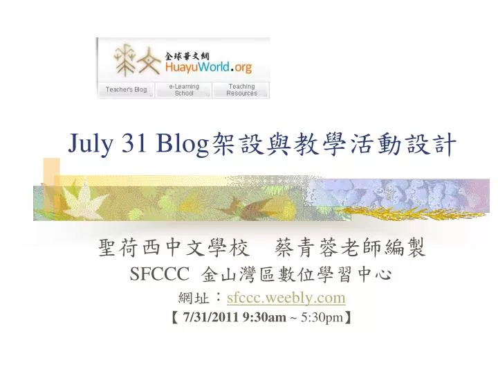july 31 blog
