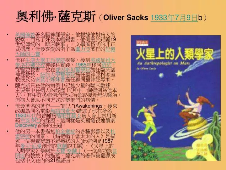 oliver sacks 1933 7 9 b