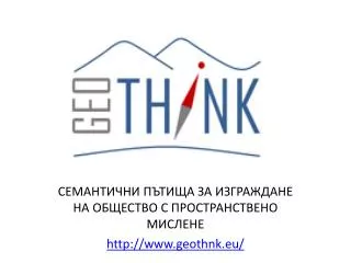 http www geothnk eu