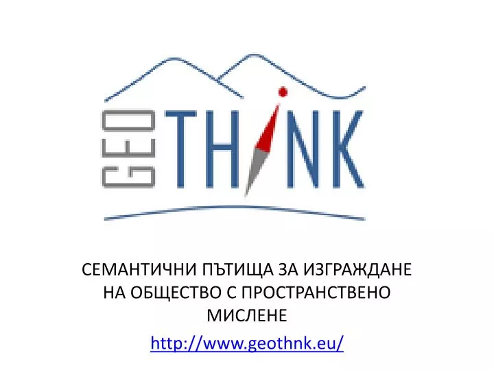 http www geothnk eu