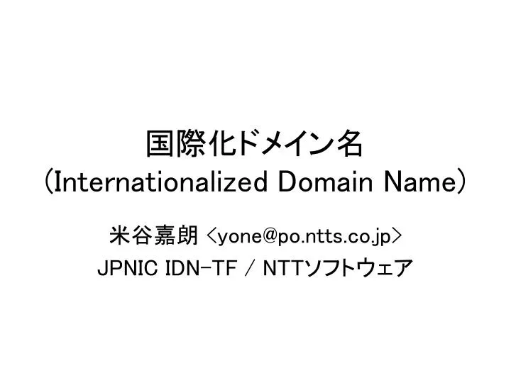 internationalized domain name