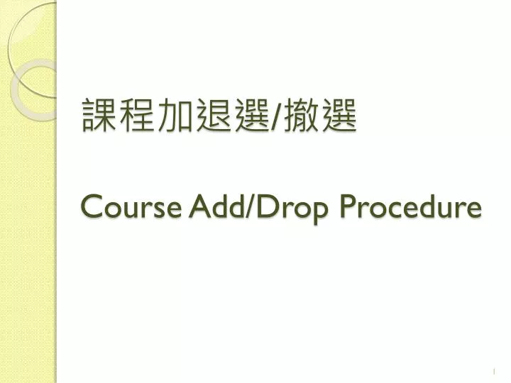 course add drop procedure