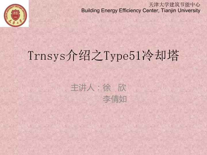 trnsys type51