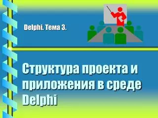 delphi