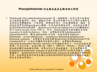 Phenylphthalimide ?????????????