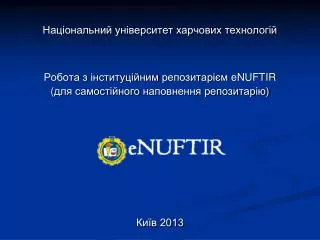 Національний університет харчових технологій