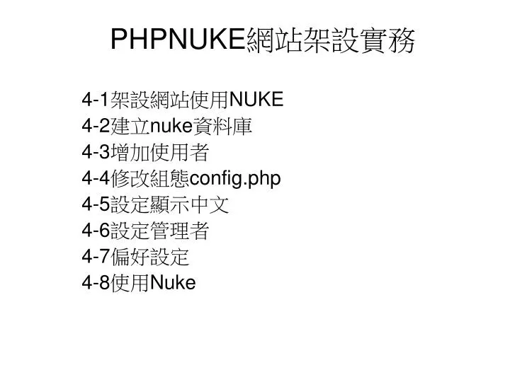 phpnuke