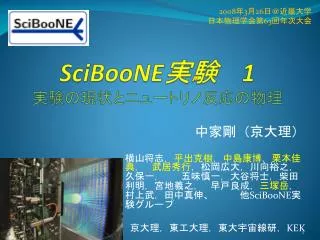 sciboone 1