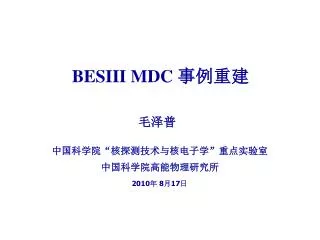 besiii mdc