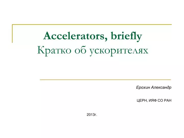accelerators briefly