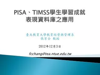 pisa timss