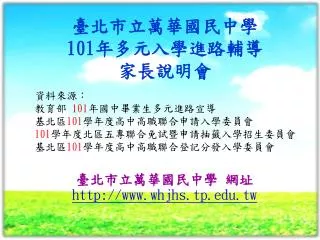 http www whjhs tp edu tw