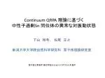 Continuum QRPA 理論に基づく 中性子過剰 Sn 同位体の異常な対振動状態 - slide 1