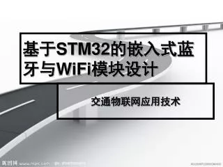 stm32 wifi