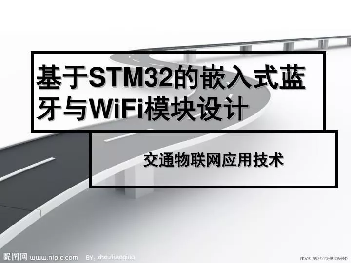 stm32 wifi