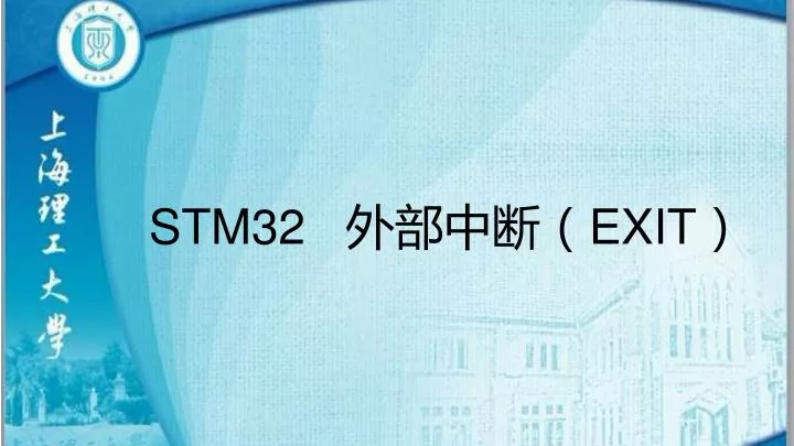 stm32 exit