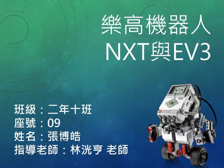 nxt ev3