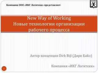 new way of working