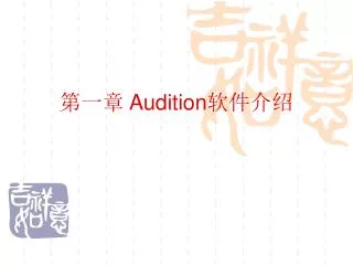 audition
