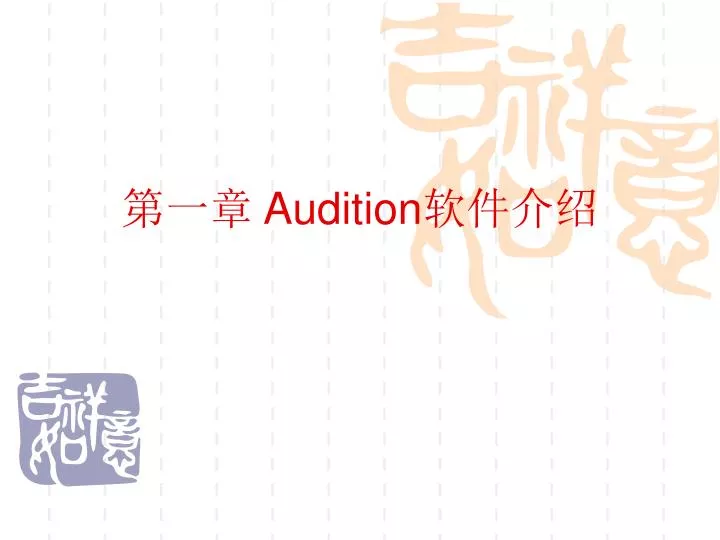 audition