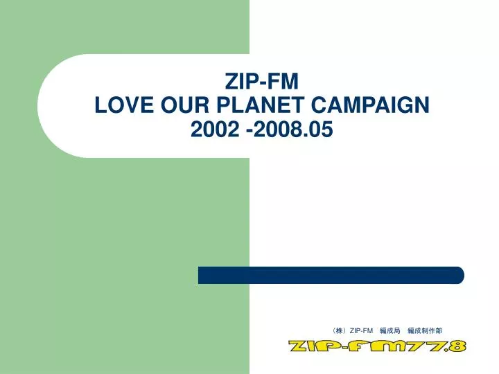 zip fm love our planet campaign 2002 2008 05