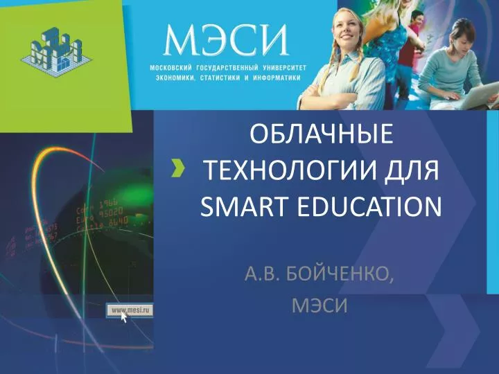 smart education