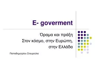 e goverment