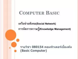 computer basic