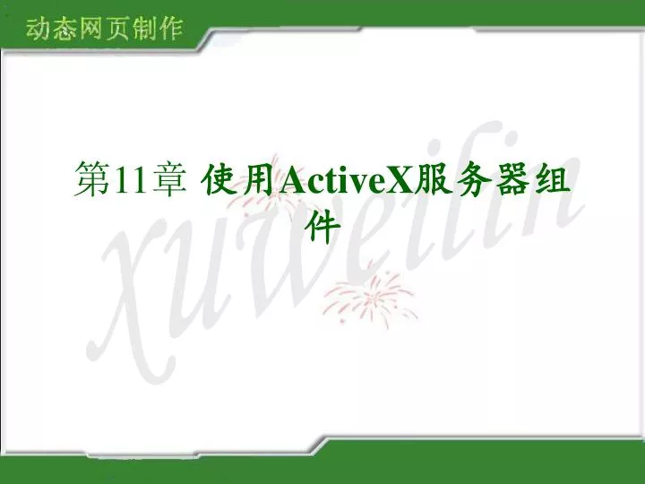11 activex