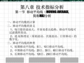 moving average ma