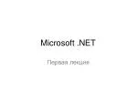 Microsoft .NET - slide 1