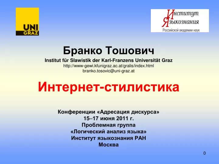 PPT - Конференции «Адресация Дискурса» 15 – 17 Июня 2011 Г.