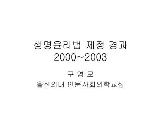2000 2003