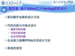 xilinx verilog