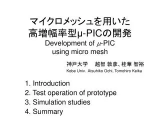 ???????????? ????? ?-PIC ??? Development of m -PIC using micro mesh