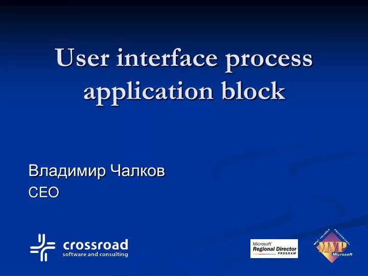 user interface process application block
