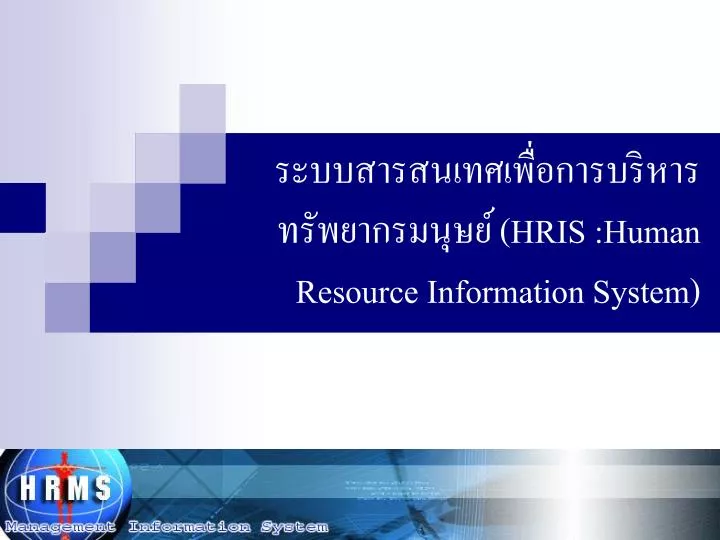 hris human resource information system