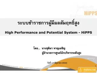 high performance and potential system hipps