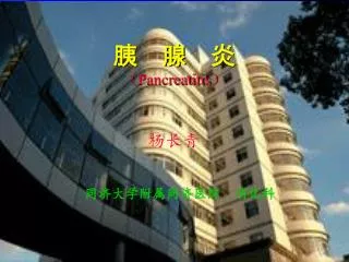 pancreatitis