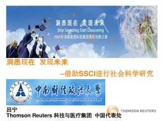 ssci thomson reuters