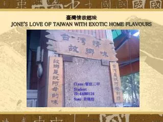 ?????? JONE'S LOVE OF TAIWAN WITH EXOTIC HOME FLAVOURS