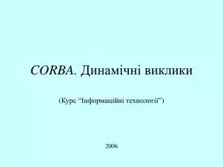 corba